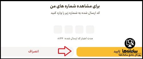 استعلام شماره های موبایل فعال بنام